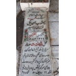 مزار شهید یعقوب احمد بیگی