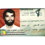محمود شهبازی دستجردی-کارت سپاه