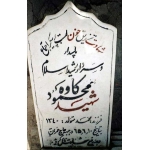 محمود کاوه-آرامگاه