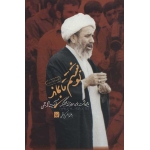 کتاب نوشتم تا بماند-طرح روی جلد