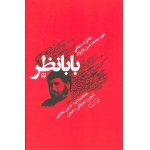 کتاب بابانظر-طرح روی جلد
