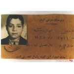 غلام‌علی پیچک-کارت دانش‌آموزی