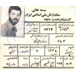 رضا چراغی-کارت پایان خدمت
