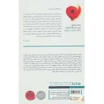 کتاب لشکر خوبان-طرح پشت جلد