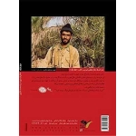 کتاب خط فکه-طرح پشت جلد