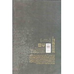 کتاب حمله هوایی به الولید-طرح پشت جلد