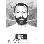 سیدمحمد بهشتی
