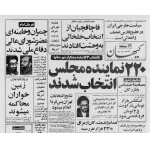 روزنامه کیهان به تاریخ 1 اردیبهشت 1359