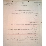 تصویب‌نامه هیئت وزیران برای تشکیل شورای عالی دفاع در دولت موقت (23 فروردین 1358)