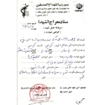 گواهی فوت شهید احمد کریمی