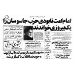 روزنامه جمهوری اسلامی 15 اردیبهشت 62