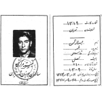 کارت عضویت عبدالرحمن قاسملو در سازمان جوانان توده ایران